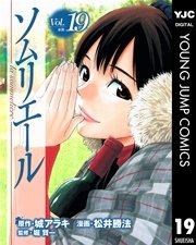 ソムリエール 19