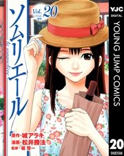 ソムリエール 20