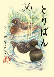 とりぱん