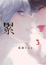累（5）