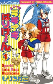 スパークララナギはりけ～ん