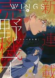 ウィングス