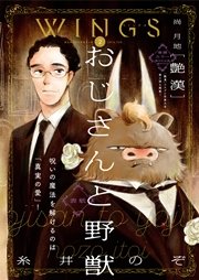 ウィングス 2016年2月号［期間限定］