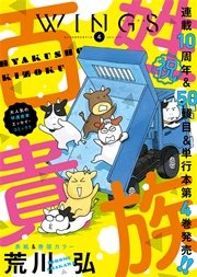 ウィングス 2016年4月号［期間限定］