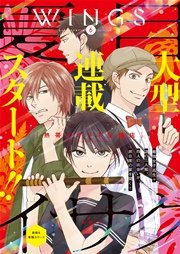 ウィングス 2016年6月号［期間限定］