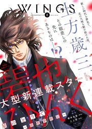 ウィングス 2016年8月号［期間限定］