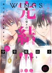 ウィングス 2016年10月号［期間限定］