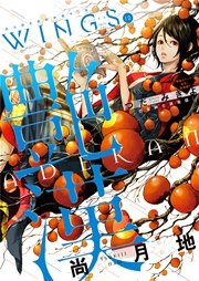 ウィングス 2016年12月号［期間限定］