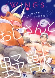 ウィングス 2017年2月号［期間限定］