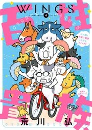 ウィングス 2017年4月号［期間限定］