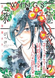 ウィングス 2017年6月号［期間限定］