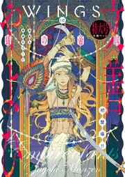 ウィングス 2017年10月号［期間限定］