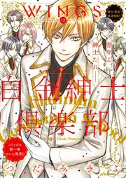 ウィングス 2017年12月号［期間限定］