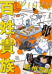 ウィングス 2018年2月号［期間限定］