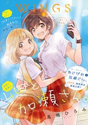 ウィングス 2018年6月号［期間限定］