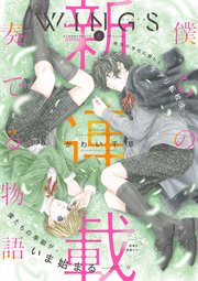 ウィングス 2019年6月号［期間限定］