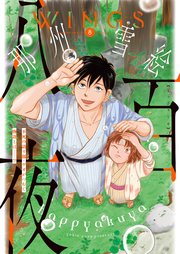 ウィングス 2019年8月号［期間限定］