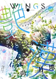 ウィングス 2019年10月号［期間限定］