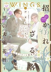 ウィングス 2020年4月号［期間限定］