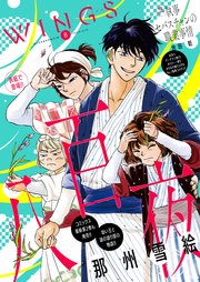 ウィングス 2020年8月号［期間限定］