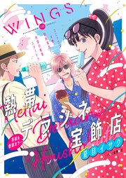 ウィングス 2020年10月号［期間限定］