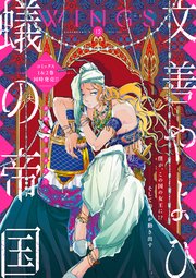 ウィングス 2020年12月号［期間限定］