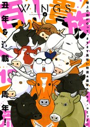 ウィングス 2021年04月号［期間限定］