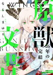 ウィングス 2021年06月号［期間限定］