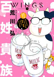 ウィングス 2021年12月号［期間限定］