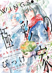 ウィングス 2022年02月号［期間限定］
