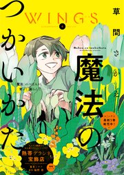 ウィングス 2022年04月号［期間限定］