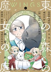 ウィングス 2022年06月号［期間限定］