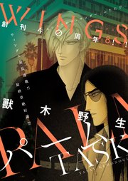 ウィングス 2022年08月号［期間限定］