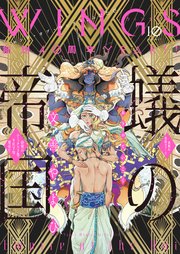 ウィングス 2022年10月号［期間限定］