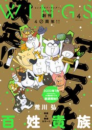 ウィングス 2023年04月号［期間限定］