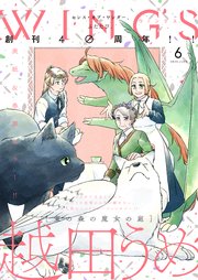 ウィングス 2023年06月号［期間限定］