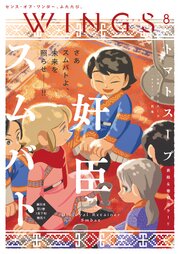 ウィングス 2026年8月号［期間限定］