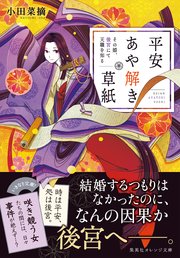 平安あや解き草紙