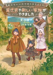 明日もいい日でありますように。