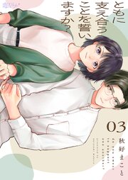 ともに支え合うことを誓いますか？