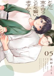ともに支え合うことを誓いますか？