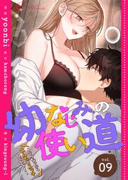 幼なじみの使い道～こうなったらあんたとエッチしてやる！～【タテヨミ】
