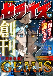 comicゼライズ