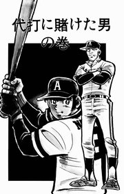 どぐされ球団
