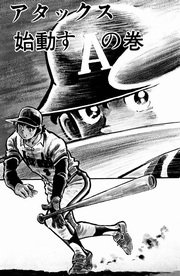 どぐされ球団 10巻