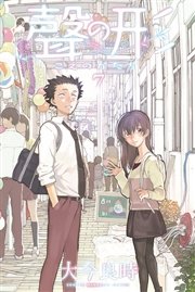 聲の形（7）