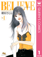 BELIEVE［ビリーヴ］