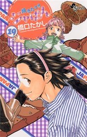 焼きたて！！ジャぱん 19