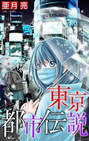 ホラー シルキー 東京都市伝説 story04