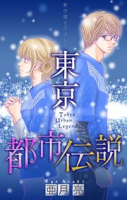 ホラー シルキー 東京都市伝説 story09